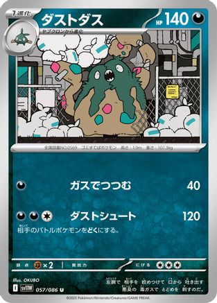 Garbodor - 057/086 (057/086) [SV11W: White Flare]