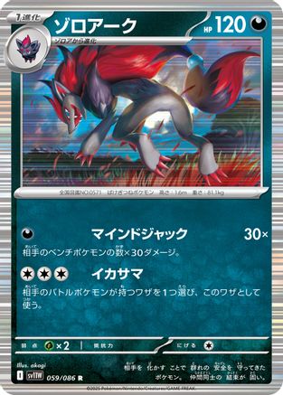 Zoroark - 059/086 (059/086) [SV11W: White Flare] Holofoil
