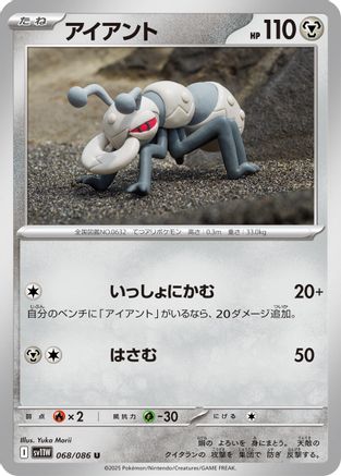 Durant - 068/086 (068/086) [SV11W: White Flare]