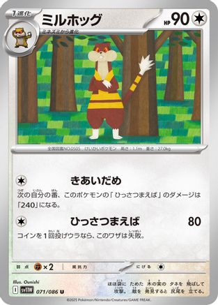 Watchog - 071/086 (071/086) [SV11W: White Flare]