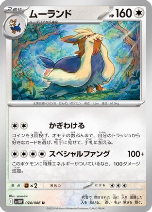 Stoutland - 074/086 (074/086) [SV11W: White Flare]