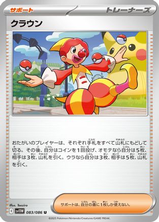 Harlequin - 083/086 (083/086) [SV11W: White Flare]