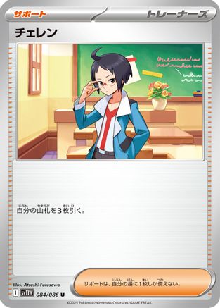 Cheren (084/086) [SV11W: White Flare]