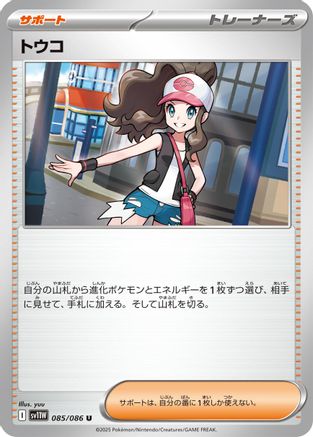 Hilda - 085/086 (085/086) [SV11W: White Flare]