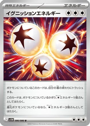 Ignition Energy (086/086) [SV11W: White Flare]
