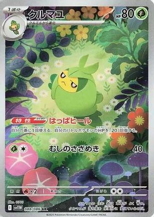 Swadloon - 088/086 (088/086) [SV11W: White Flare] Holofoil