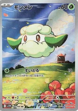 Cottonee - 090/086 (090/086) [SV11W: White Flare] Holofoil