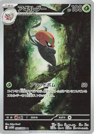 Accelgor - 094/086 (094/086) [SV11W: White Flare] Holofoil