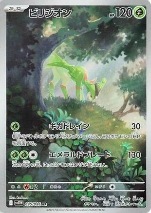 Virizion - 095/086 (095/086) [SV11W: White Flare] Holofoil