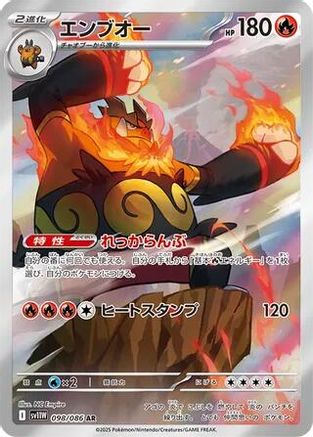 Emboar - 098/086 (098/086) [SV11W: White Flare] Holofoil