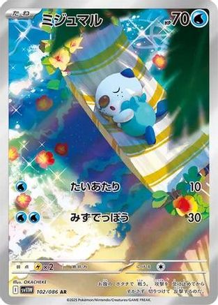 Oshawott - 102/086 (102/086) [SV11W: White Flare] Holofoil