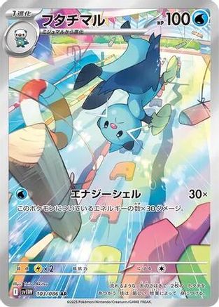 Dewott - 103/086 (103/086) [SV11W: White Flare] Holofoil