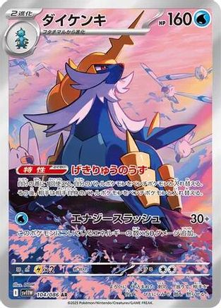 Samurott - 104/086 (104/086) [SV11W: White Flare] Holofoil
