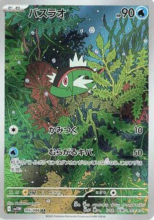 Basculin - 105/086 (105/086) [SV11W: White Flare] Holofoil