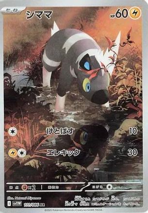 Blitzle - 111/086 (111/086) [SV11W: White Flare] Holofoil