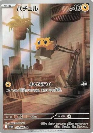 Joltik - 113/086 (113/086) [SV11W: White Flare] Holofoil