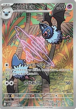 Swoobat - 117/086 (117/086) [SV11W: White Flare] Holofoil