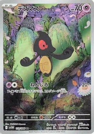 Yamask - 119/086 (119/086) [SV11W: White Flare] Holofoil