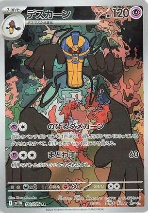 Cofagrigus - 120/086 (120/086) [SV11W: White Flare] Holofoil
