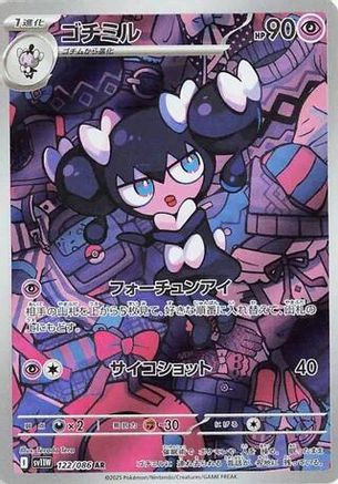 Gothorita - 122/086 (122/086) [SV11W: White Flare] Holofoil