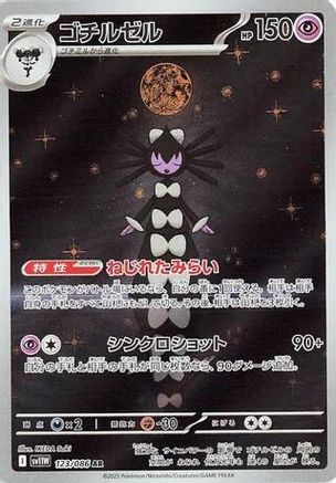 Gothitelle - 123/086 (123/086) [SV11W: White Flare] Holofoil