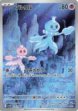 Frillish - 124/086 (124/086) [SV11W: White Flare] Holofoil