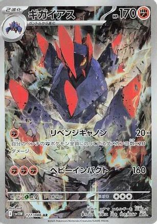 Gigalith - 127/086 (127/086) [SV11W: White Flare] Holofoil