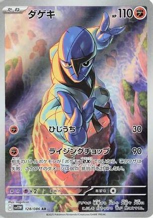 Sawk - 128/086 (128/086) [SV11W: White Flare] Holofoil
