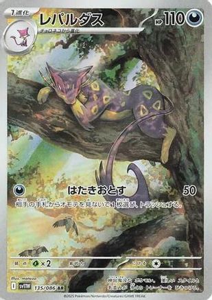 Liepard - 135/086 (135/086) [SV11W: White Flare] Holofoil