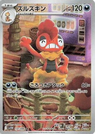 Scrafty - 137/086 (137/086) [SV11W: White Flare] Holofoil
