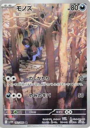 Deino - 142/086 (142/086) [SV11W: White Flare] Holofoil