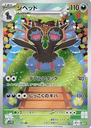 Zweilous - 143/086 (143/086) [SV11W: White Flare] Holofoil
