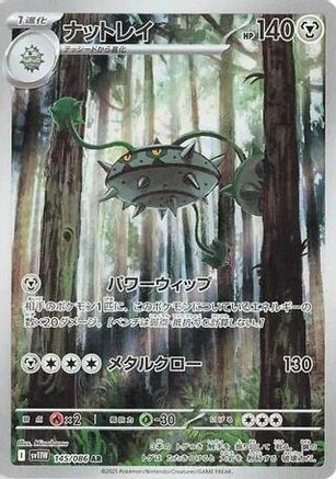Ferrothorn - 145/086 (145/086) [SV11W: White Flare] Holofoil