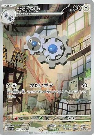 Klang - 147/086 (147/086) [SV11W: White Flare] Holofoil
