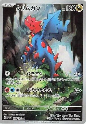 Druddigon - 150/086 (150/086) [SV11W: White Flare] Holofoil