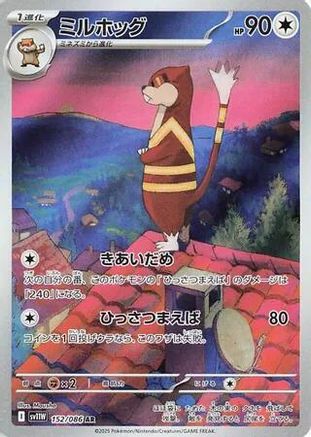 Watchog - 152/086 (152/086) [SV11W: White Flare] Holofoil