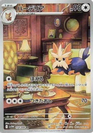 Herdier - 154/086 (154/086) [SV11W: White Flare] Holofoil