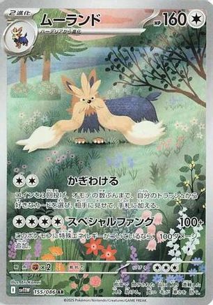 Stoutland - 155/086 (155/086) [SV11W: White Flare] Holofoil