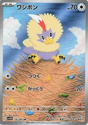 Rufflet - 156/086 (156/086) [SV11W: White Flare] Holofoil