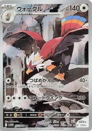 Braviary - 157/086 (157/086) [SV11W: White Flare] Holofoil
