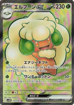 Whimsicott ex - 159/086 (159/086) [SV11W: White Flare] Holofoil