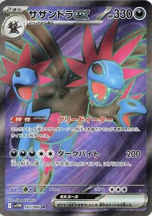 Hydreigon ex - 163/086 (163/086) [SV11W: White Flare] Holofoil