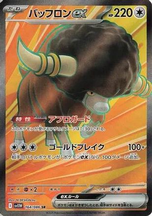 Bouffalant ex - 164/086 (164/086) [SV11W: White Flare] Holofoil