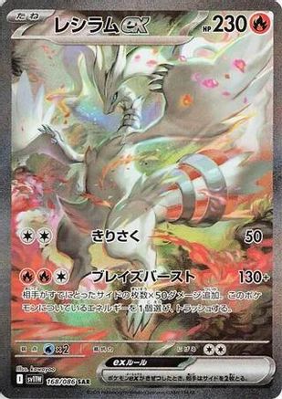 Reshiram ex - 168/086 (168/086) [SV11W: White Flare] Holofoil