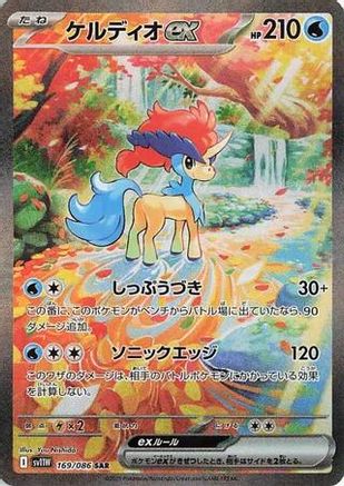 Keldeo ex - 169/086 (169/086) [SV11W: White Flare] Holofoil