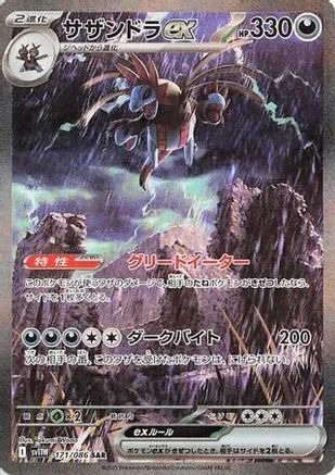 Hydreigon ex - 171/086 (171/086) [SV11W: White Flare] Holofoil