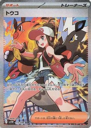 Hilda - 173/086 (173/086) [SV11W: White Flare] Holofoil