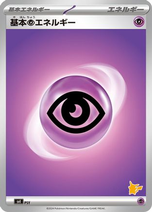 Basic Psychic Energy (PSY) [Battle Academy]