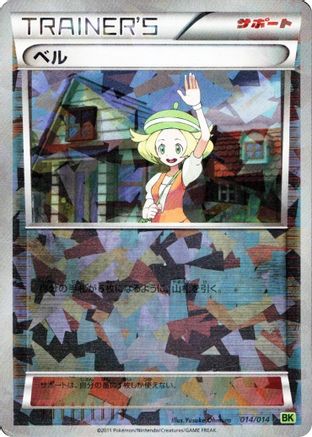 Bianca (014/014) [BK: Virizion Battle Strength Deck] Holofoil