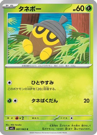 Seedot (007/063) [m1L: Mega Brave]